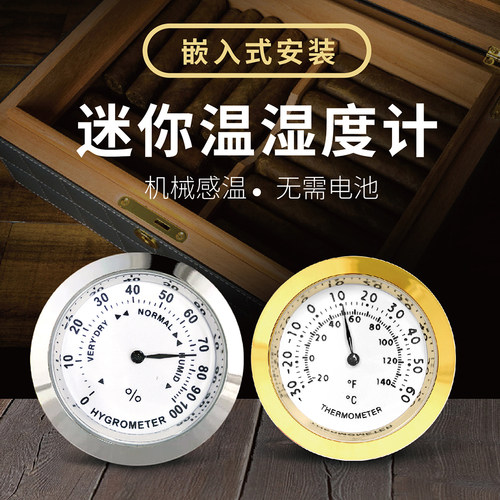 开泰迷你车载温湿度计室内嵌入式雪茄盒金属机械式感温27/37mm