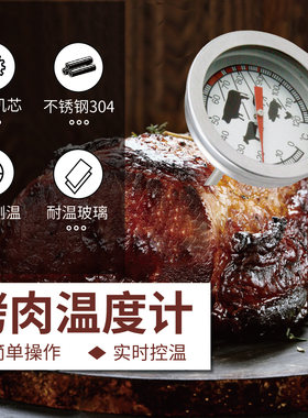 三印不锈钢双金属烤肉温度计厨房家用烧烤牛排烘焙用探针式食品温