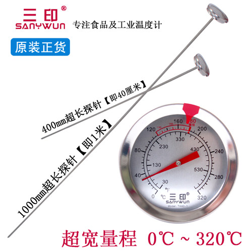 正品三印家用厨房食品奶粉温度计