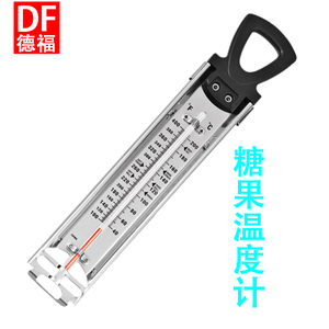 德福厨房食品温度计熬糖浆温度计 糖度计耐高温 糖果温度制作糖果