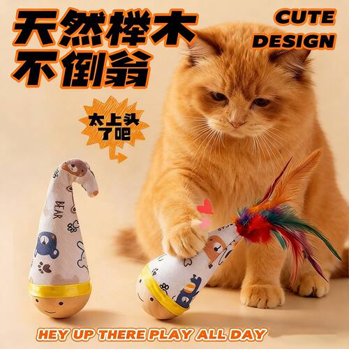 天然楼木不倒翁耐玩猫咪解闷玩具不倒翁猫抓板萌趣磨爪耐用猫玩具
