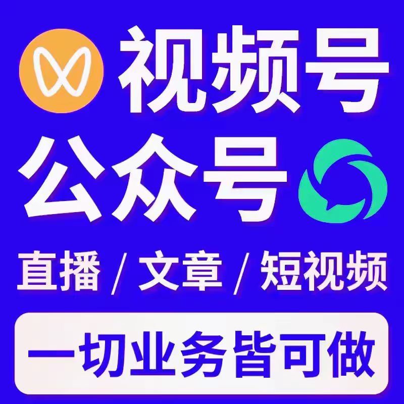 微信公众服务号文章数据订阅读推文小程序视频号直播运营活动推广-封面