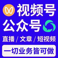 微信公众服务号文章数据订阅读推文小程序视频号直播运营活动推广