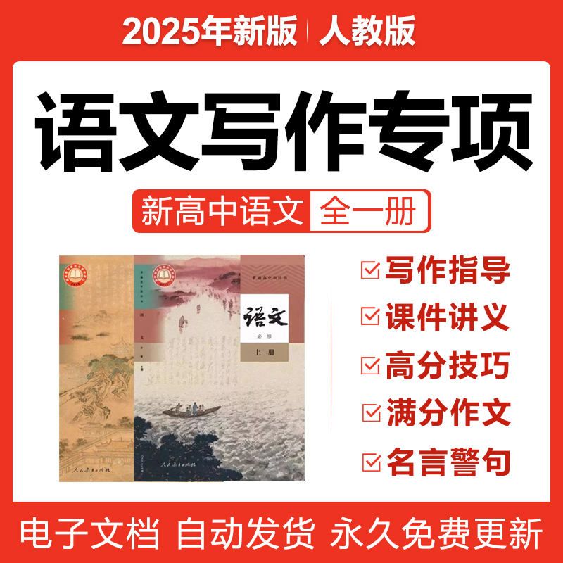 2025高中高考语文同步写作文满分优秀技巧热点素材议论范文电子版