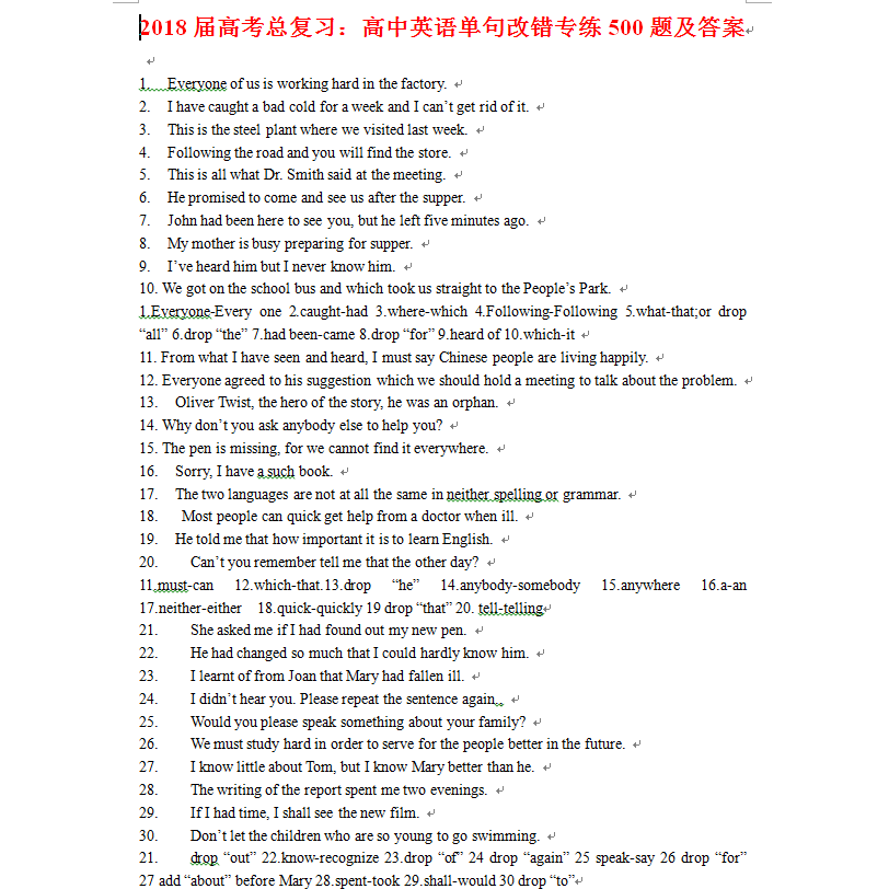 高考总复习：高中英语单句改错专练500题及答案word电子版