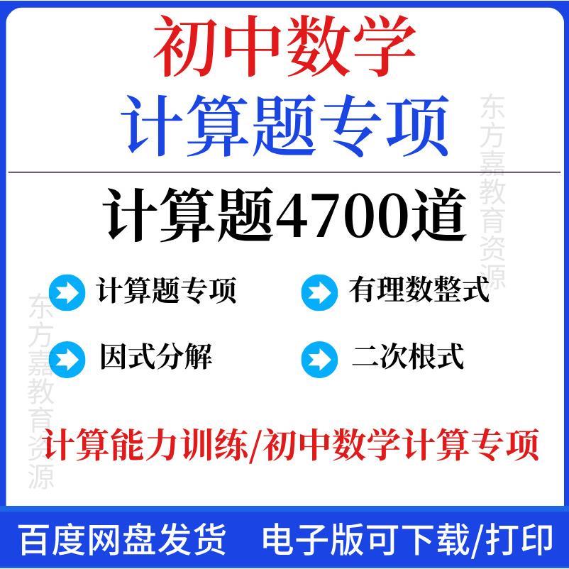 2025年初中数学计算题专项训练数与式有理数整式因式分解分式二次
