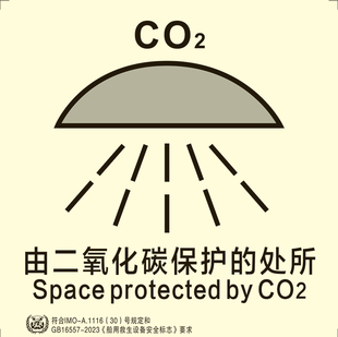 船用IMO夜光标识贴由二氧化碳保护的处所区域船用imo标贴外贸船