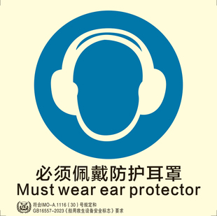 船用IMO夜光标识贴必须佩戴防护耳罩船用imo标贴外贸船MSS003ISO