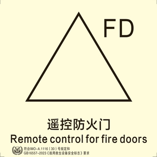 2023新款船用IMO标识船用imo标贴遥控防火门FD外贸船通用款定制