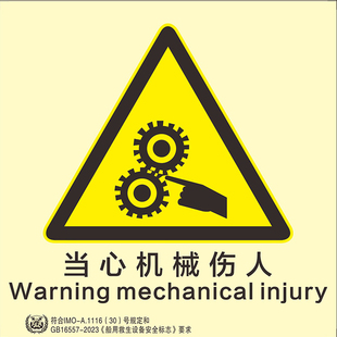 船用imo标识当心机械伤人吊物窒息火灾噪音IMO夜光标贴2023新版