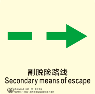 新款船用IMO夜光标识贴副脱险路线船用imo标贴外贸船通用款定制