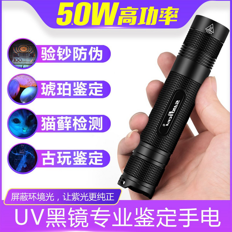 sanjicha三戟叉防伪荧光剂检测笔验钞365nm紫光手电筒UV紫外线5W