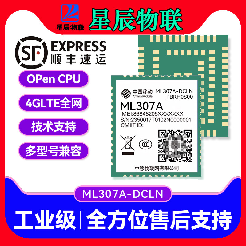 【顺丰】中移ML307ARC模块4G模组无线通信4GCat1通信AT全网通兼容,电子元器件市场,GSM/GPRS/3G/4G模块,淘宝优惠券,粉丝福利购,淘宝优惠卷