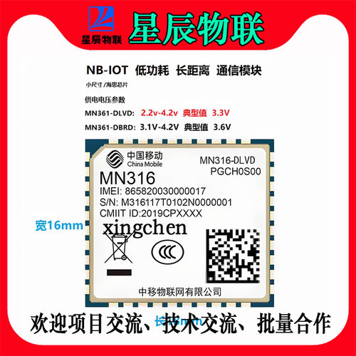 中移物联MN316-DLVD 4G通信模组低功耗NBIOT模组MN316-DBRD通讯