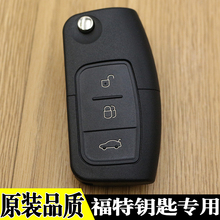 福特嘉年华遥控钥匙外壳翼博经典1