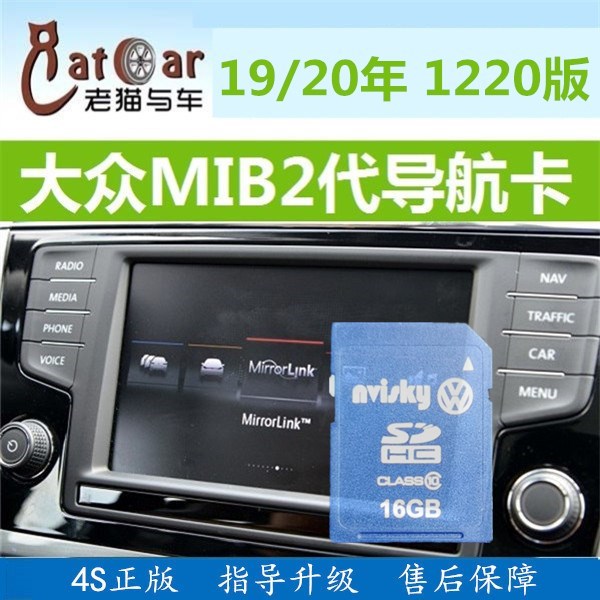 大众凌渡途观L帕萨特速派途安夏朗高7柯迪昂MIB2代导航升级1220版