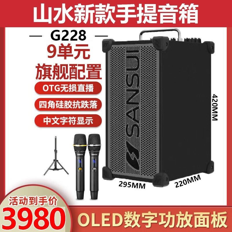 山水G228广场舞音响专业户外k歌重低音直播声卡便Sansui/山水 A31