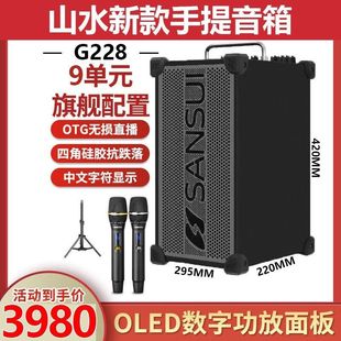 山水G228广场舞音响专业户外k歌重低音直播声卡便Sansui/山水 A31