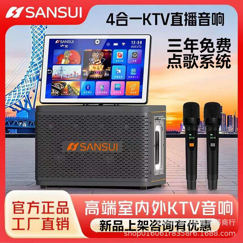 山-水K888视频点歌一体机家庭ktv音响话筒便携户外唱歌带屏广场舞