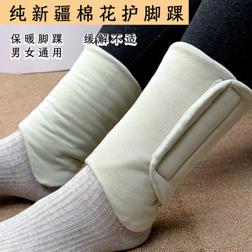 新疆棉手工护脚踝关节保暖