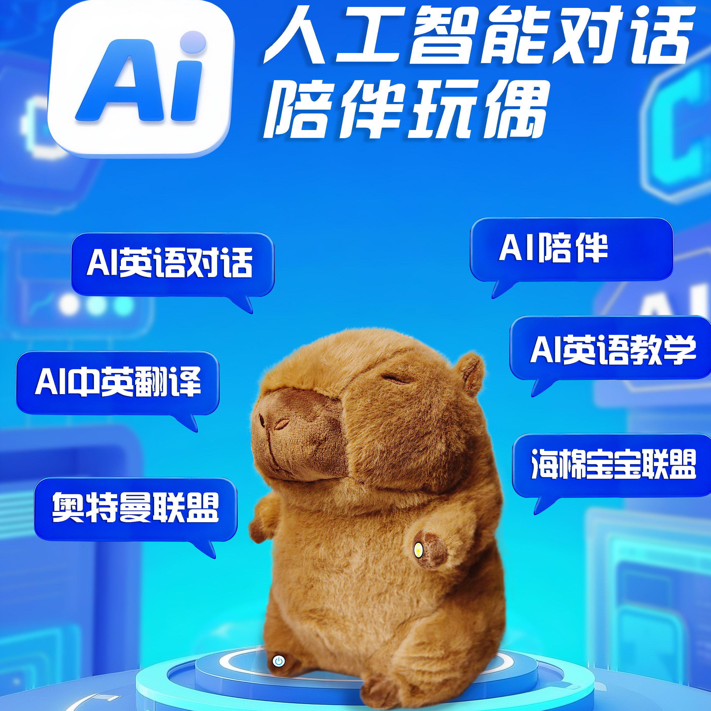 智能AI陪伴英语教学多语具