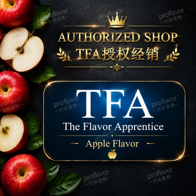 TFA/TPA美国品牌香精苹果风味香精 Apple Flavoring