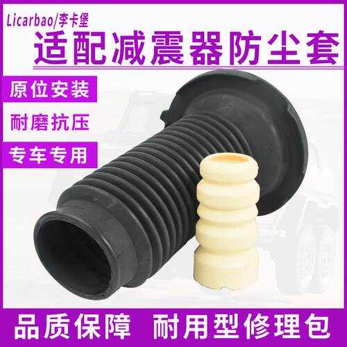 埃安S前后减震器防尘套修理包