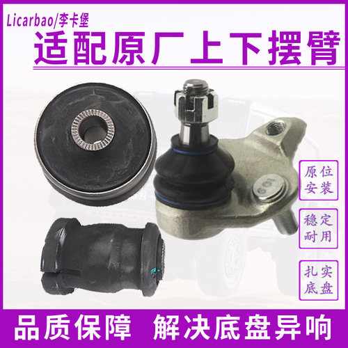 李卡堡摆臂衬套胶套花冠原厂配件