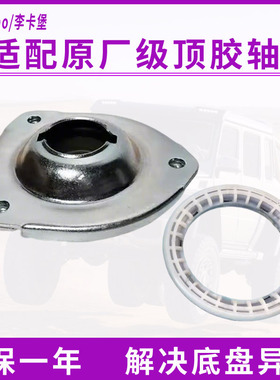 北汽绅宝D50配件D70前减震器顶胶X55上座平面压力轴承14年15款16