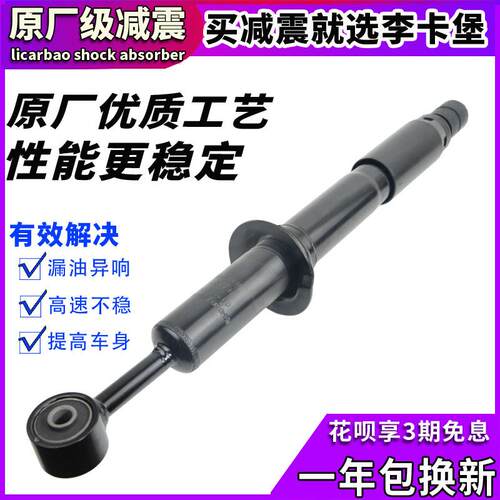 揽福前后减震器避震配件原厂