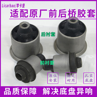 适用于日产骐达颐达骊威经典轩逸劲逸骏逸前桥后桥胶套元宝梁衬套