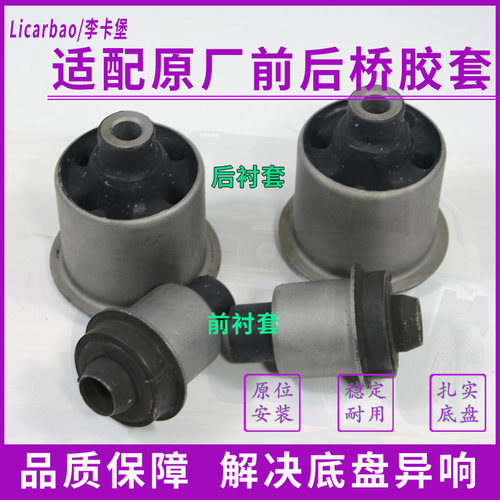 李卡堡前后桥元宝梁衬套工厂大促