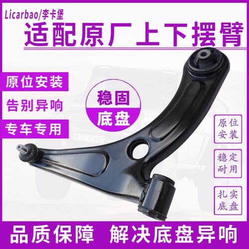 左右前下摆臂总成李卡堡凯越HRV