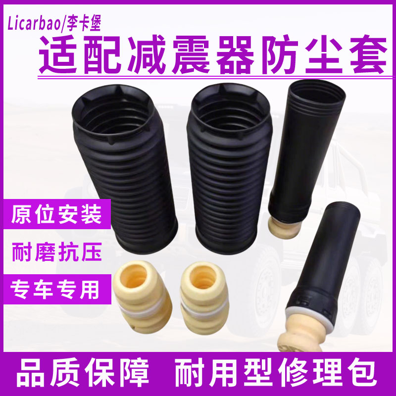 C180件C200左C300前后防尘套修包