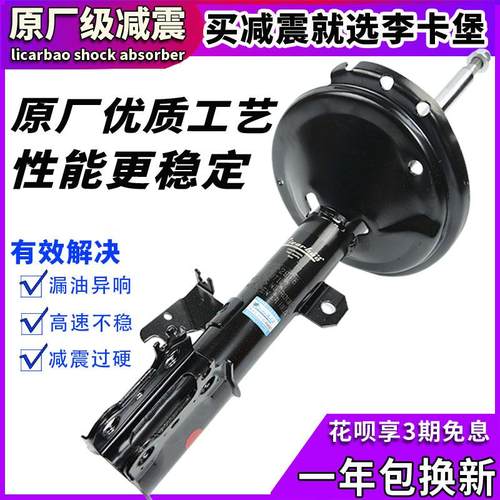 小霸王WISH前后减震器避震原厂