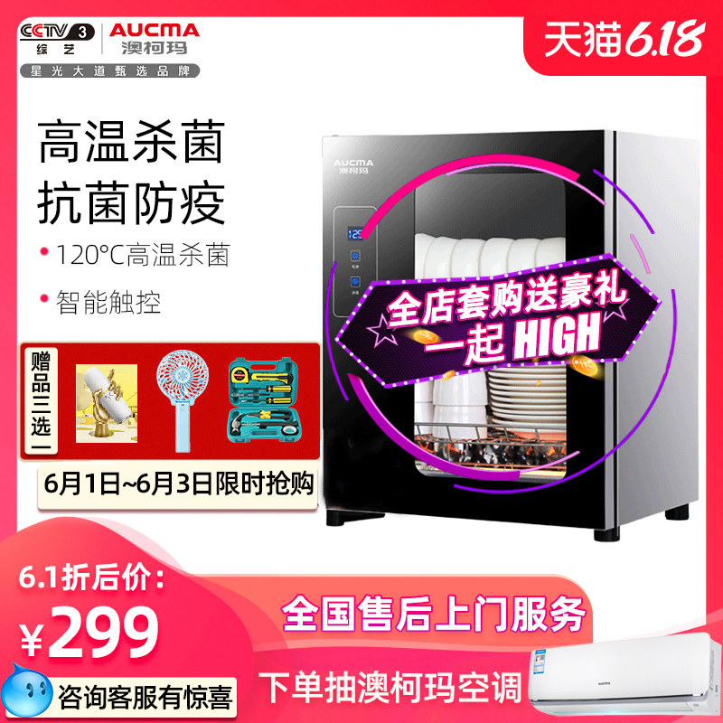 澳柯玛消毒柜家用小型台式立式碗筷茶杯餐具迷你不锈钢红外线高温