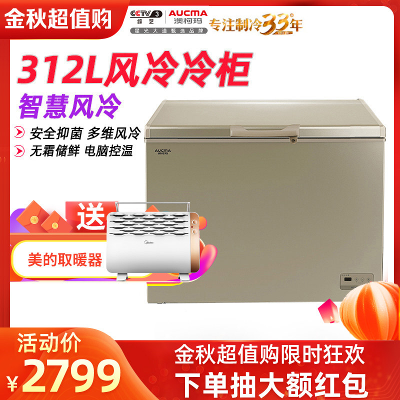 澳柯玛BC/BD-312WD家用商用风冷无霜冰柜低温变温冷冻柜速冻冰柜