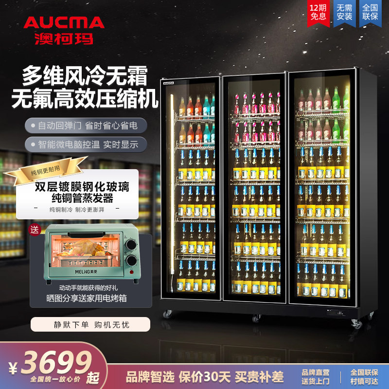 澳柯玛立式风冷无霜展示柜饮料啤酒柜商用酒吧冰箱超市便利店冷柜