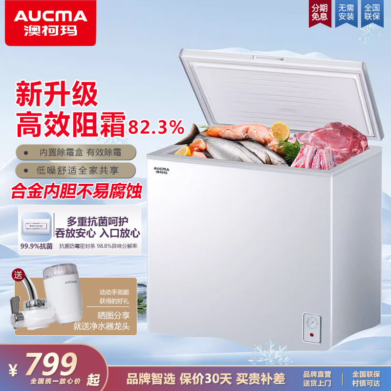 澳柯玛家用商用冰柜单温节能冰箱