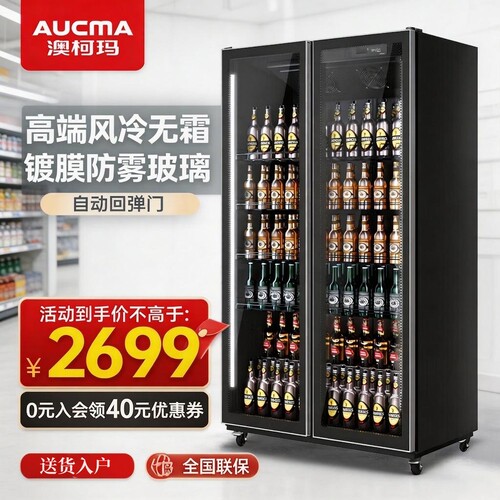 澳柯玛展示柜风冷无霜立式冷藏柜保鲜柜饮料柜陈列柜全面屏啤酒柜