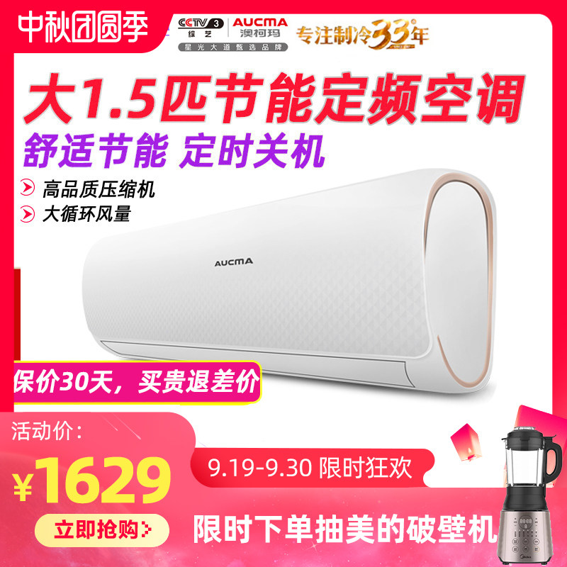 澳柯玛KFR-35GW/DU31-T3大1.5p匹智能空调挂机冷暖定频节能省电