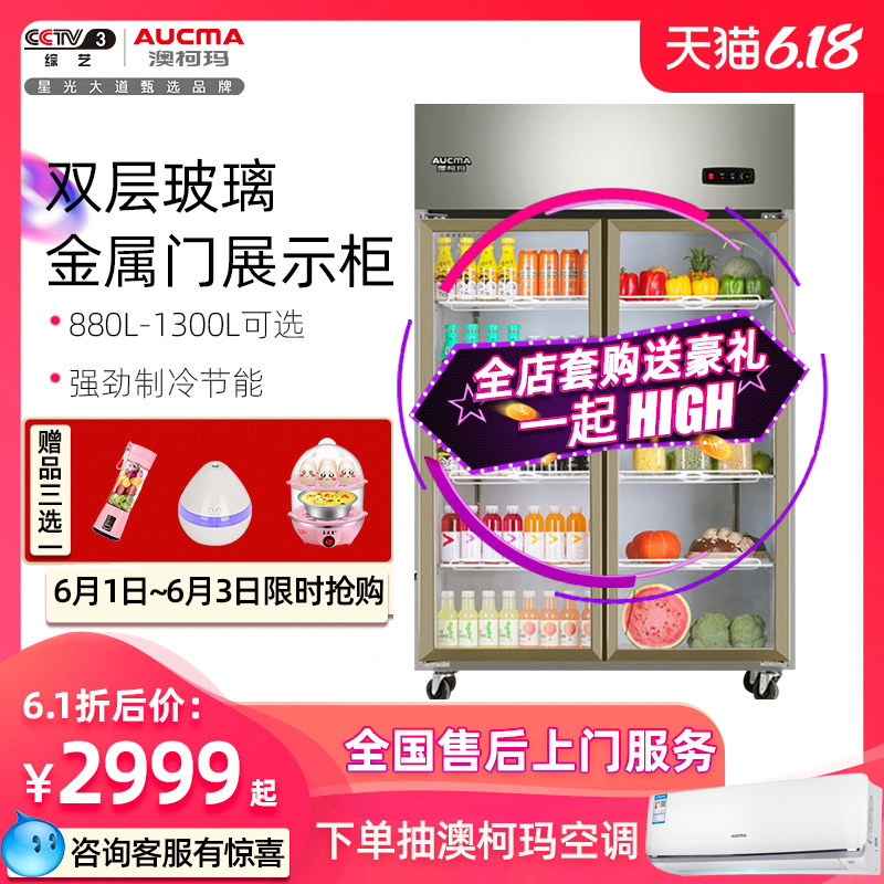 澳柯玛双门冷藏展示柜厨房点菜保鲜蛋糕水果立式商用保鲜饮料冰柜