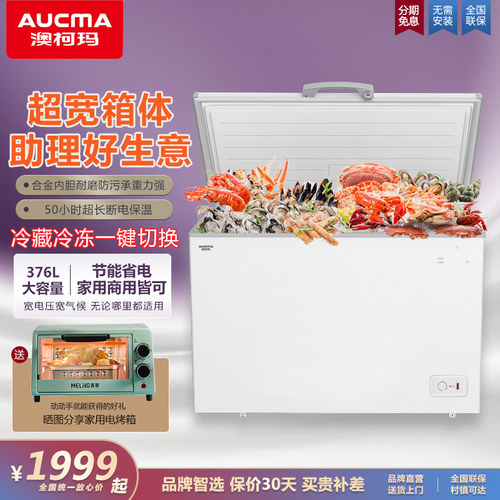 澳柯玛bc/bd-390sh单温冷冻冰柜
