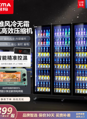 澳柯玛风冷无霜展示柜