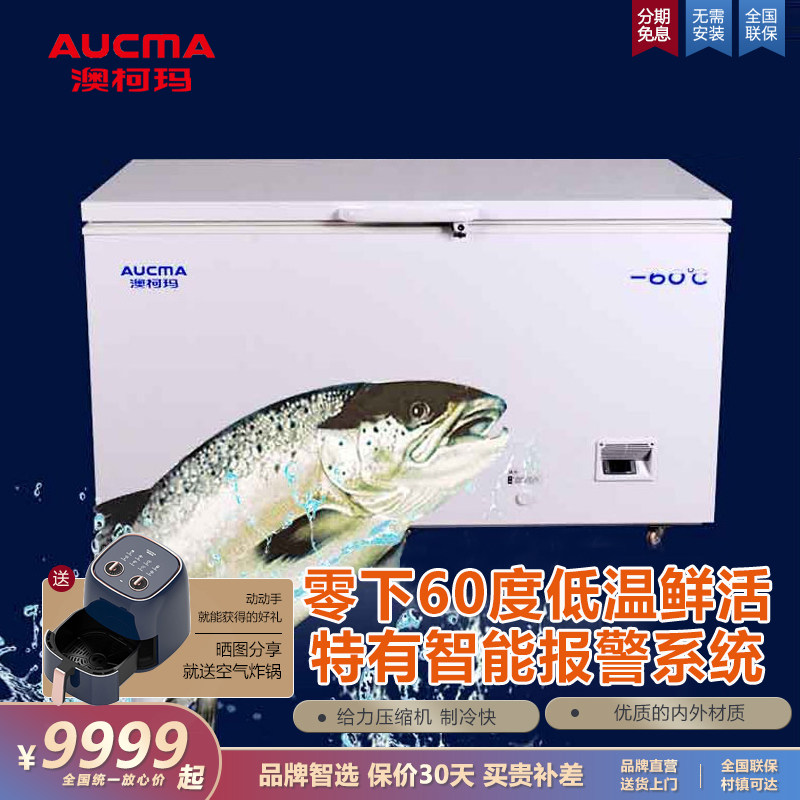 Aucma/澳柯玛 DW-60W336超低温冰柜零下60度医用保存箱冷冻柜冷柜