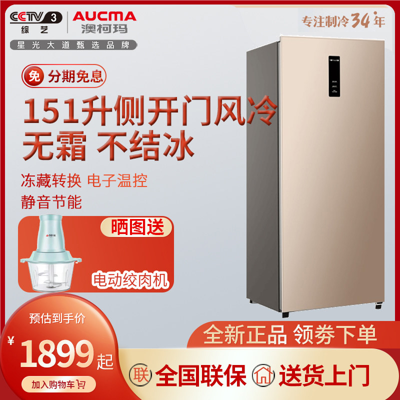 澳柯玛BD-151WNE立式风冷无霜冰柜迷你小型家用冷冻柜抽屉式冰箱