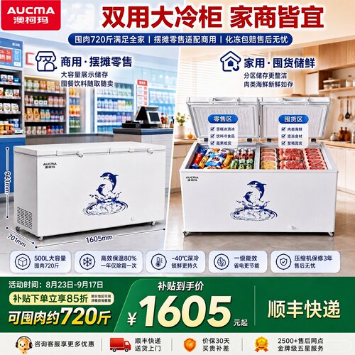 澳柯玛冷藏茶叶单温大容量冰柜
