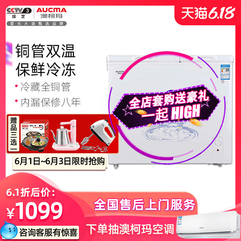 Aucma/澳柯玛 BCD-182CST冰柜冷柜家用双温冰柜小型卧式冷藏冷冻