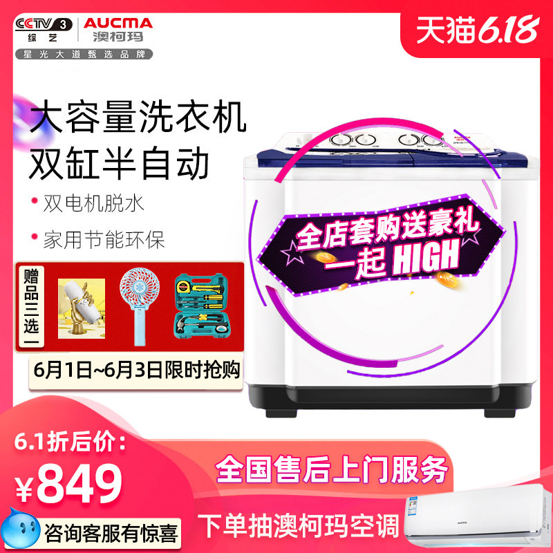澳柯玛超大型容量15kg公斤洗衣机家用商用半自动特价双桶双缸波轮