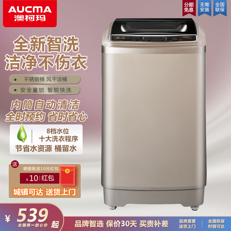 澳柯玛全自动小型甩干波轮洗衣机